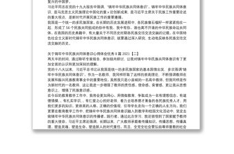 關(guān)于鑄牢中華民族共同體意識(shí)心得體會(huì)優(yōu)秀8篇2021