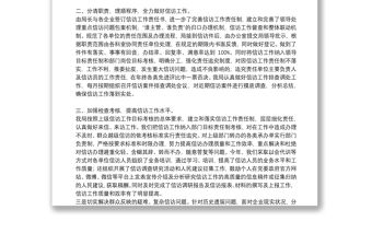 個人信訪工作自查自評報告范文八篇