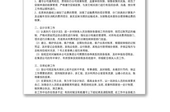 財務人員年終個人工作總結精編范文