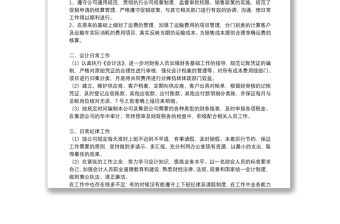 財(cái)務(wù)人員年終個(gè)人工作總結(jié)精編范文