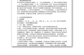 公司合作協議書范本5篇