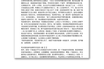 有關(guān)我的家風(fēng)故事作文優(yōu)秀5篇