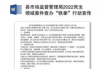 2022年反诈宣传工作方案