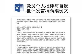 高校教师党员个人批评与自我批评发言提纲2022