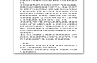 党员个人批评与自我批评发言稿精编例文