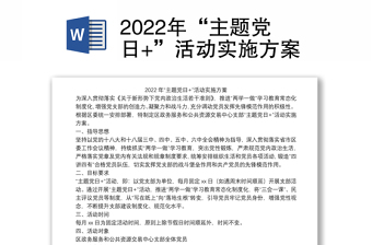 2022老干部活动实施方案