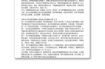 傳承學習勞動模范精神心得體會范文模板8篇