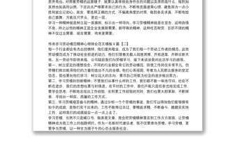 傳承學(xué)習(xí)勞動(dòng)模范精神心得體會(huì)范文模板8篇