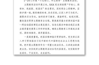 2021年黨支部工作總結及工作計劃