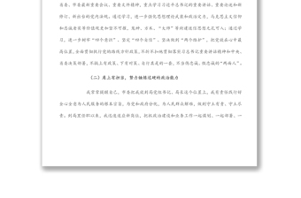 “一把手”政治素質(zhì)自查自評(píng)材料