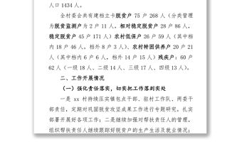 2021年鞏固拓展脫貧攻堅成果工作總結(jié)報告