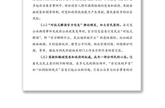 調研報告：基層面臨的網絡輿情風險及對策建議