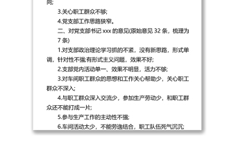 党史学习教育专题组织生活会会前征求意见情况报告