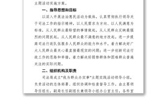 司法局“我為群眾辦實(shí)事”主題實(shí)踐活動實(shí)施方案