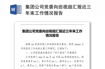 2022国铁集团公司党组集团公司党委重点工作部署安排心得体会