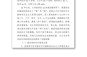 集團(tuán)公司黨委向巡視組匯報近三年來工作情況報告