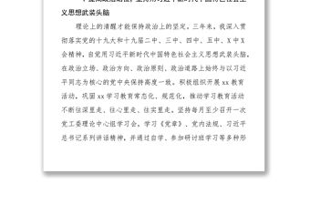 領(lǐng)導(dǎo)干部三年個(gè)人思想工作小結(jié)