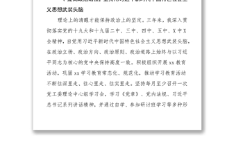 領(lǐng)導(dǎo)干部三年個人思想工作小結(jié)