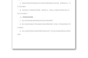 基層黨組織和黨員隊伍建設有關問題調查問卷