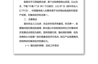 某縣堅持黨建引領(lǐng)推動村級集體經(jīng)濟發(fā)展壯大經(jīng)驗材料