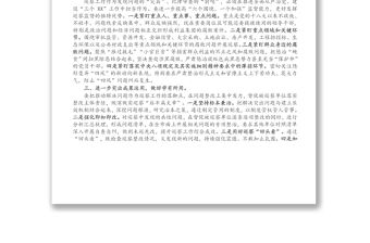 在全市巡察干部專題培訓班上的開班講話