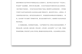 醫(yī)院XX科黨支部書記2021年抓基層黨建述職報(bào)告