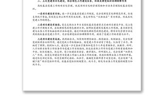 立足“三化”建設 提升黨建工作成效——學院黨總支黨建工作匯報材料
