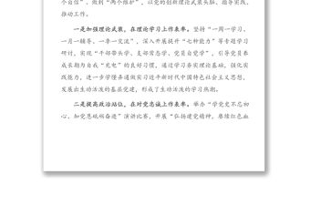 聚焦“四個三”提升黨建工作質效——黨支部2021年黨建提質增效工作總結