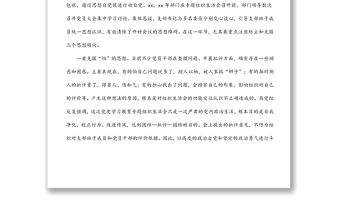 在全局組織生活會部署安排會議上的講話