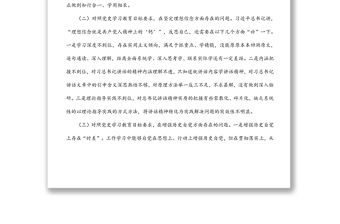 專題組織生活會存在不足和問題清單25例