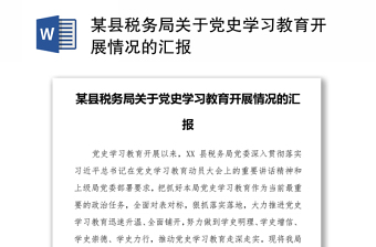 2022北京市税务局党史学习