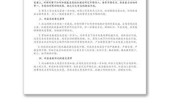 民主生活會對縣委班子及其成員批評意見清單