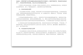 民主生活會(huì)對(duì)縣委班子及其成員批評(píng)意見(jiàn)清單
