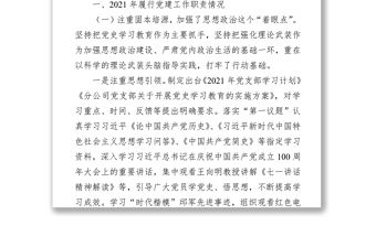 國企分公司2021年黨支部工作總結及2022年工作打算