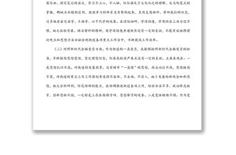 機(jī)關(guān)黨支部黨員2021年度組織生活會個(gè)人對照檢查材料（四個(gè)對照）