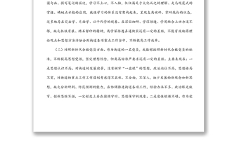 機(jī)關(guān)黨支部黨員2021年度組織生活會(huì)個(gè)人對(duì)照檢查材料（四個(gè)對(duì)照）