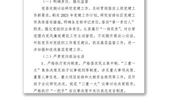 2021年度黨風廉政建設工作總結（社區）