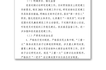 2021年度黨風(fēng)廉政建設(shè)工作總結(jié)（社區(qū)）