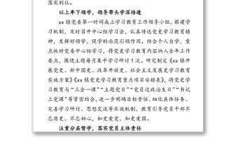 抓實“三學”模式?助推黨史學習教育 ——黨史教育工作總結