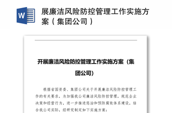 2022农商银行廉洁风险防控手册