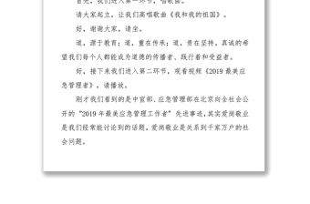 道德講堂主持詞：愛崗報(bào)國 敬業(yè)奉獻(xiàn)