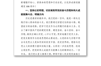 領(lǐng)導(dǎo)干部黨史學(xué)習(xí)教育理論心得體會(huì)：深學(xué)黨史悟真理 開創(chuàng)紀(jì)檢監(jiān)察工作新局面
