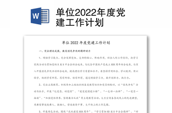 党建年度计划2022表格