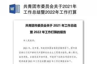 2022年团委工作总结