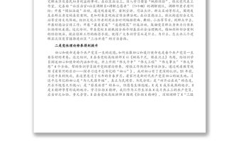 街道黨務干事黨建工作培訓心得體會