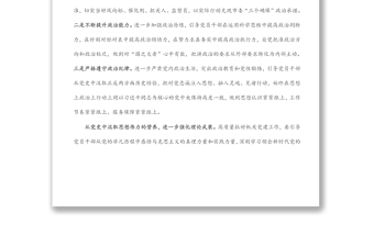 心得體會(huì)：從黨史中汲取營(yíng)養(yǎng)不斷提高機(jī)關(guān)黨建工作質(zhì)量