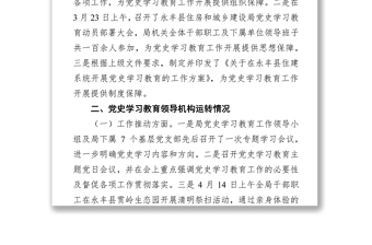 x县关于开展党史学习教育调研的汇报