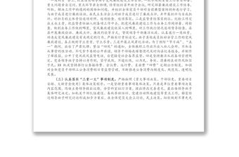 2021年XX黨委履行落實全面從嚴治黨和黨風廉政建設責任制情況報告