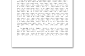 2021年XX黨委履行落實全面從嚴(yán)治黨和黨風(fēng)廉政建設(shè)責(zé)任制情況報告