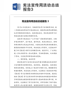 宪法宣传周活动总结报告3